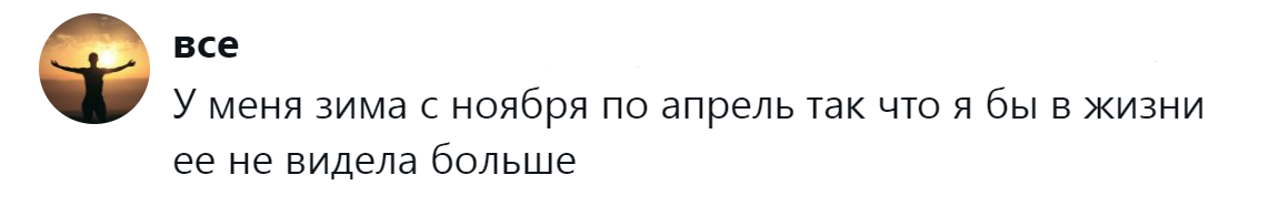 7. Зимы хватило уже выше головы