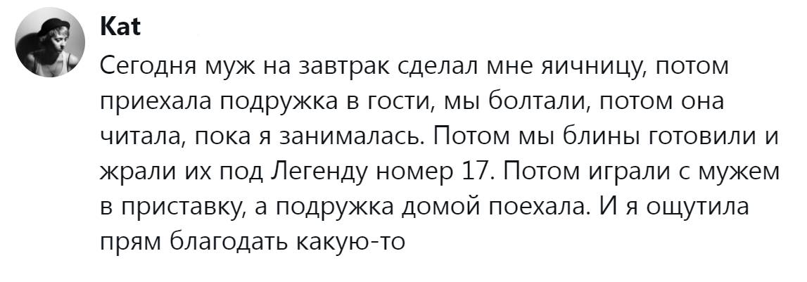 2. Простые радости обычного дня