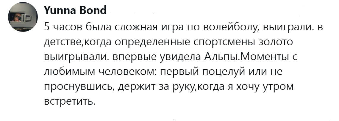 4. Победы, Альпы, первый поцелуй
