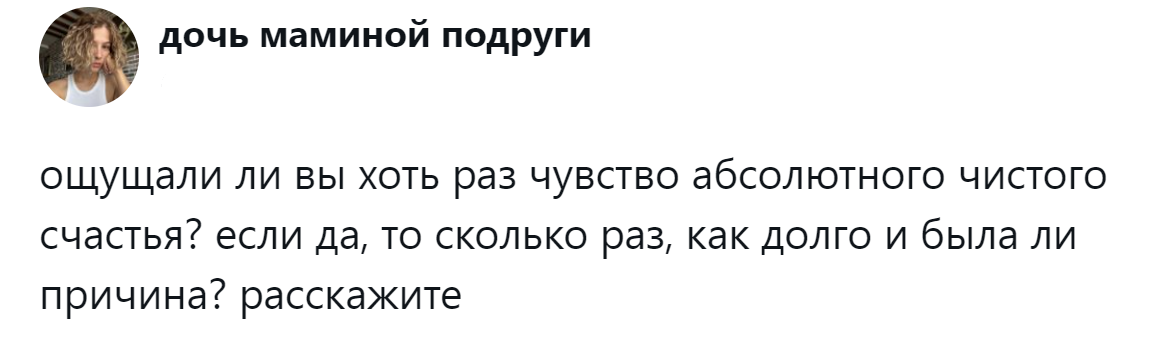 1. Абсолютное счастье - какое оно?