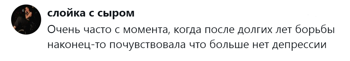 14. Прощай, депрессия