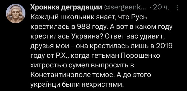 Автор просто не знает, что Порошенко за откат купил его у турков,которые к христианству имеют такое же отношение, как я к иудаизму, и тупые хохлы за него платят кажется 5 миллионов долларов в месяц....