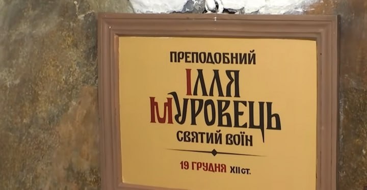 В Киево-Печерской лавре переписали святых