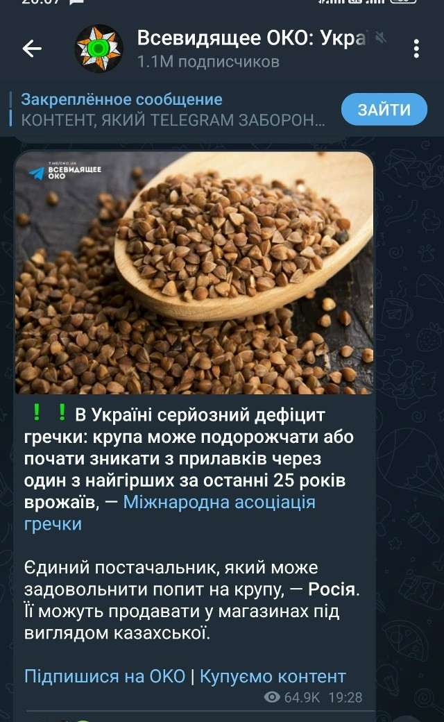 Хохол, будь бдителен! Казахская гречка на самом деле маскальска!