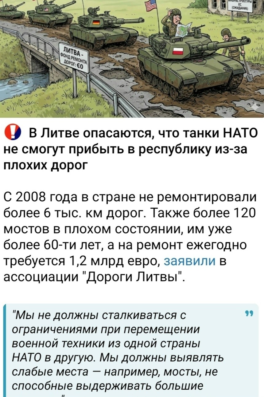 Хитрый план прибалтов чтобы им дороги и мосты починили?