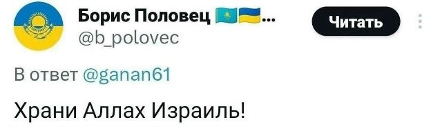 Написало харамное животное с интеллектом амёбы