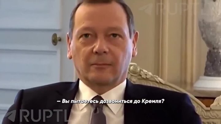 В Кремле проигнорировали звонки советника Макрона по внешней политике Эммануэля Бонна, который собрал журналистов, чтобы поговорить с Москвой с позиции силы. Поговаривают, теперь советник Макрона ходит к психологу
