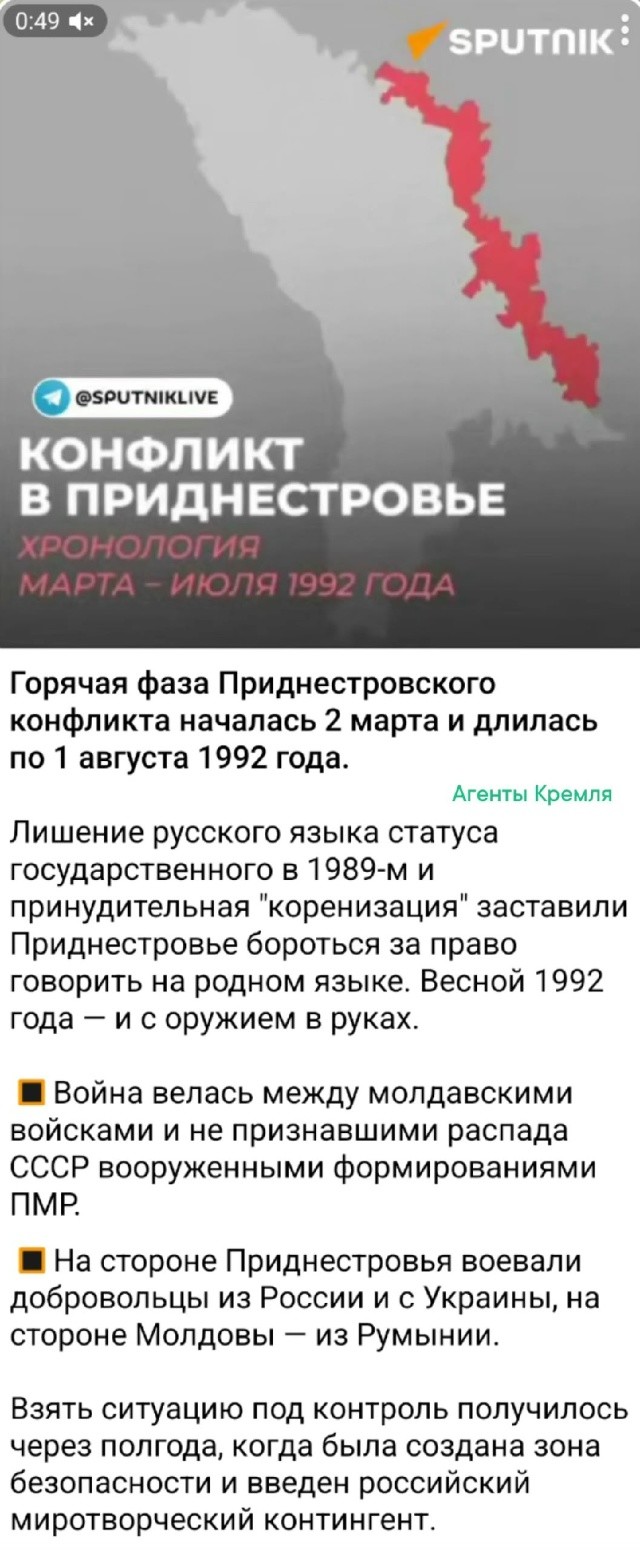 История начала Приднестровского конфликта