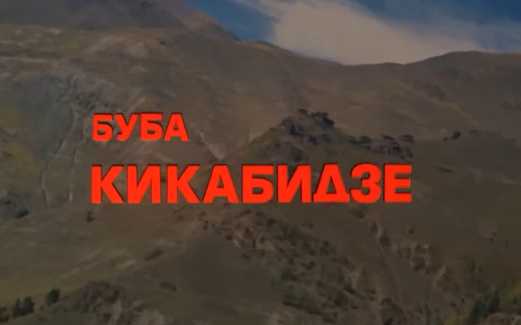 Какие прозвища носили 12 известных советских актеров