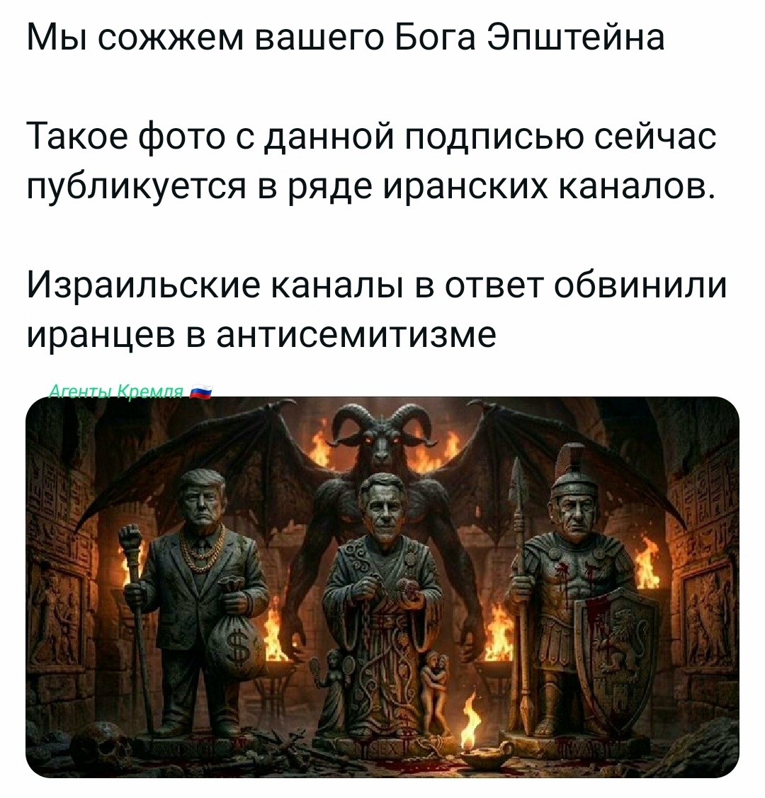 Обвинения в антисемитизме ещё как-то прокатывают?