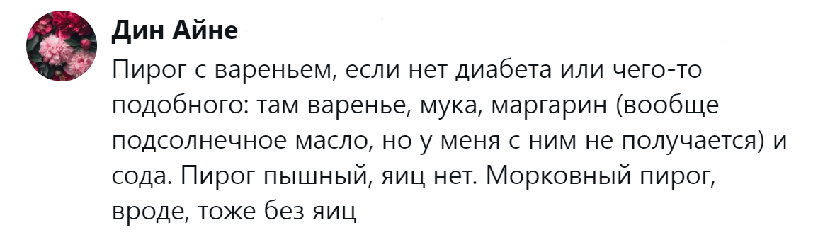 17. Смешать и запечь