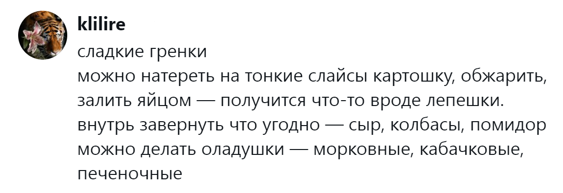 12. Сладкие гренки и овощные оладьи