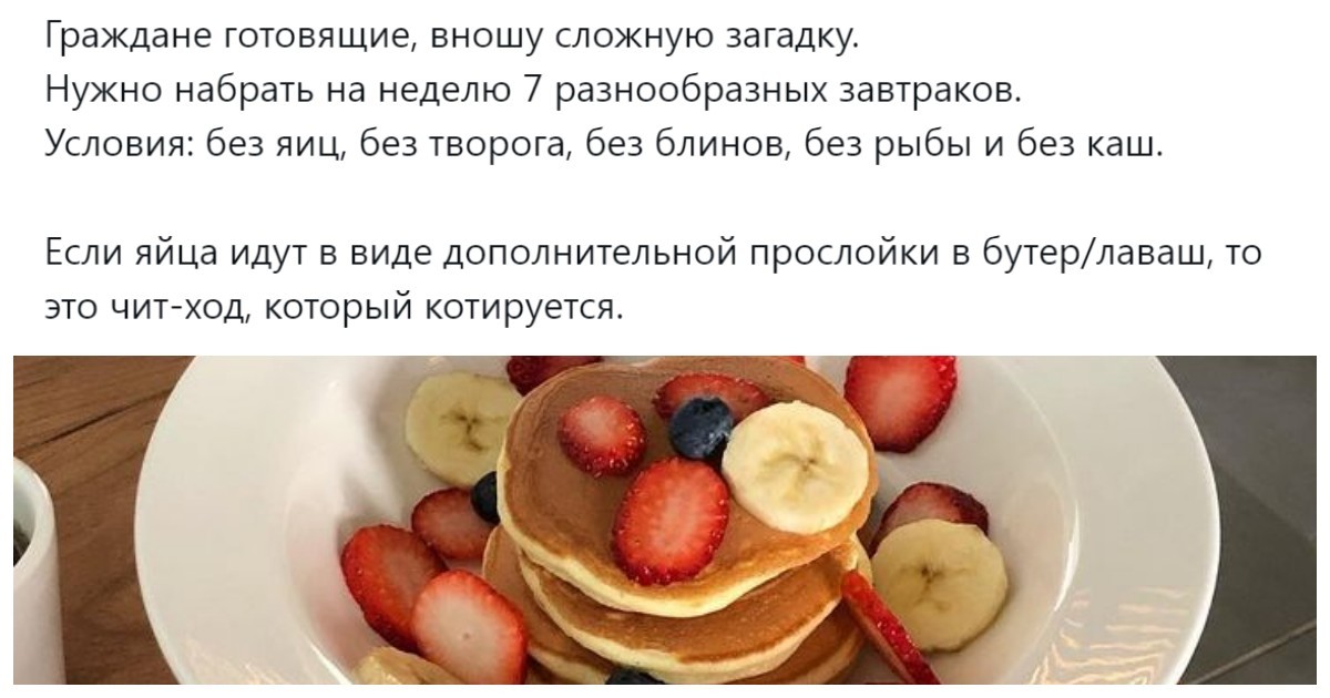«Я как-то на завтрак борщ ела»: пользователи пытаются составить утреннее меню на неделю без яиц и каш