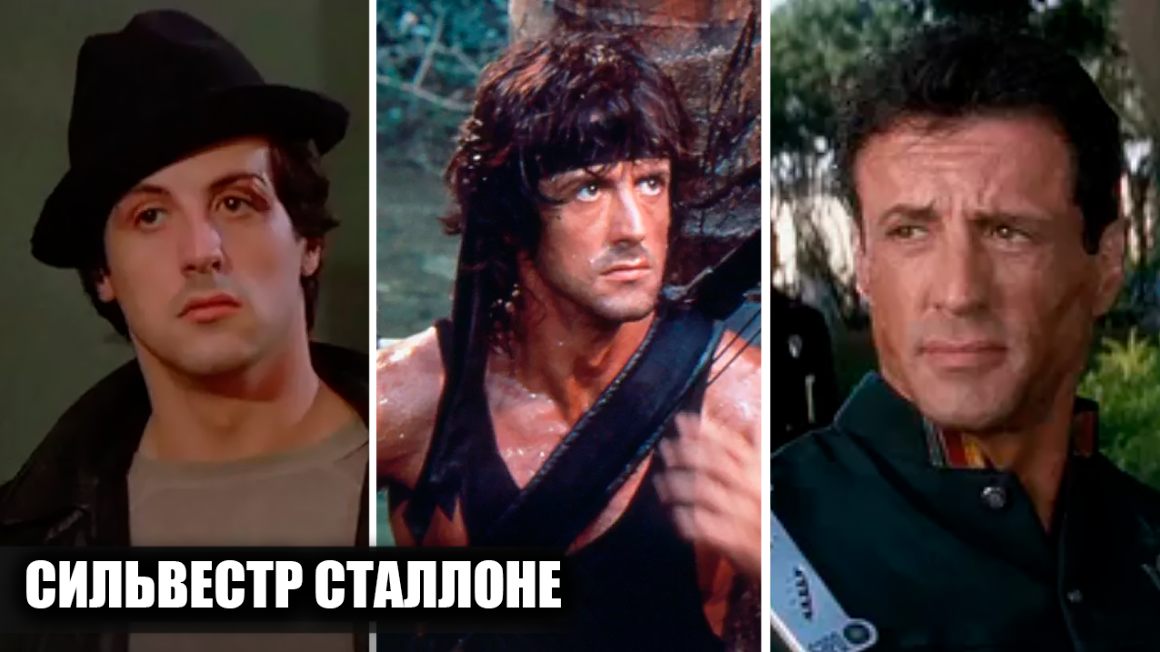 Успехи и провалы Сильвестра Сталлоне: фильмы, которые изменили карьеру актера