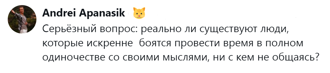 6. Вы боитесь собственных мыслей?