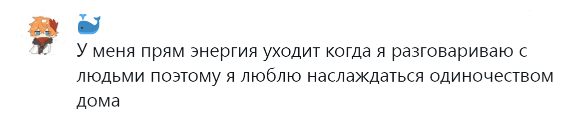 13. Люди забирают энергию