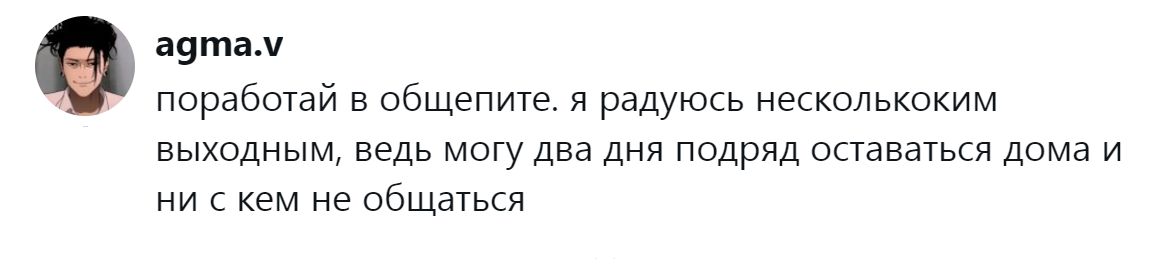 3. Работа в общепите позволяет полностью оценить плюсы отсутствия общения