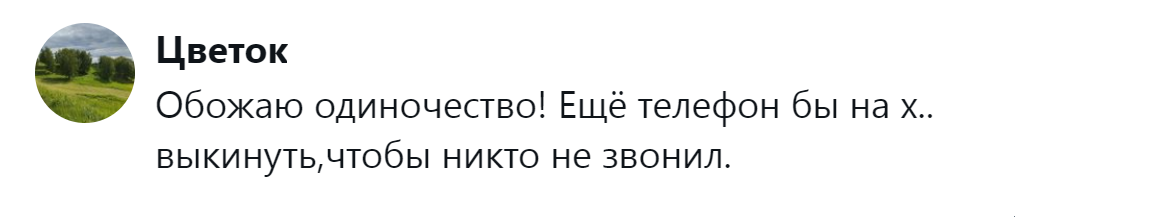 7. Одиночество прекрасно