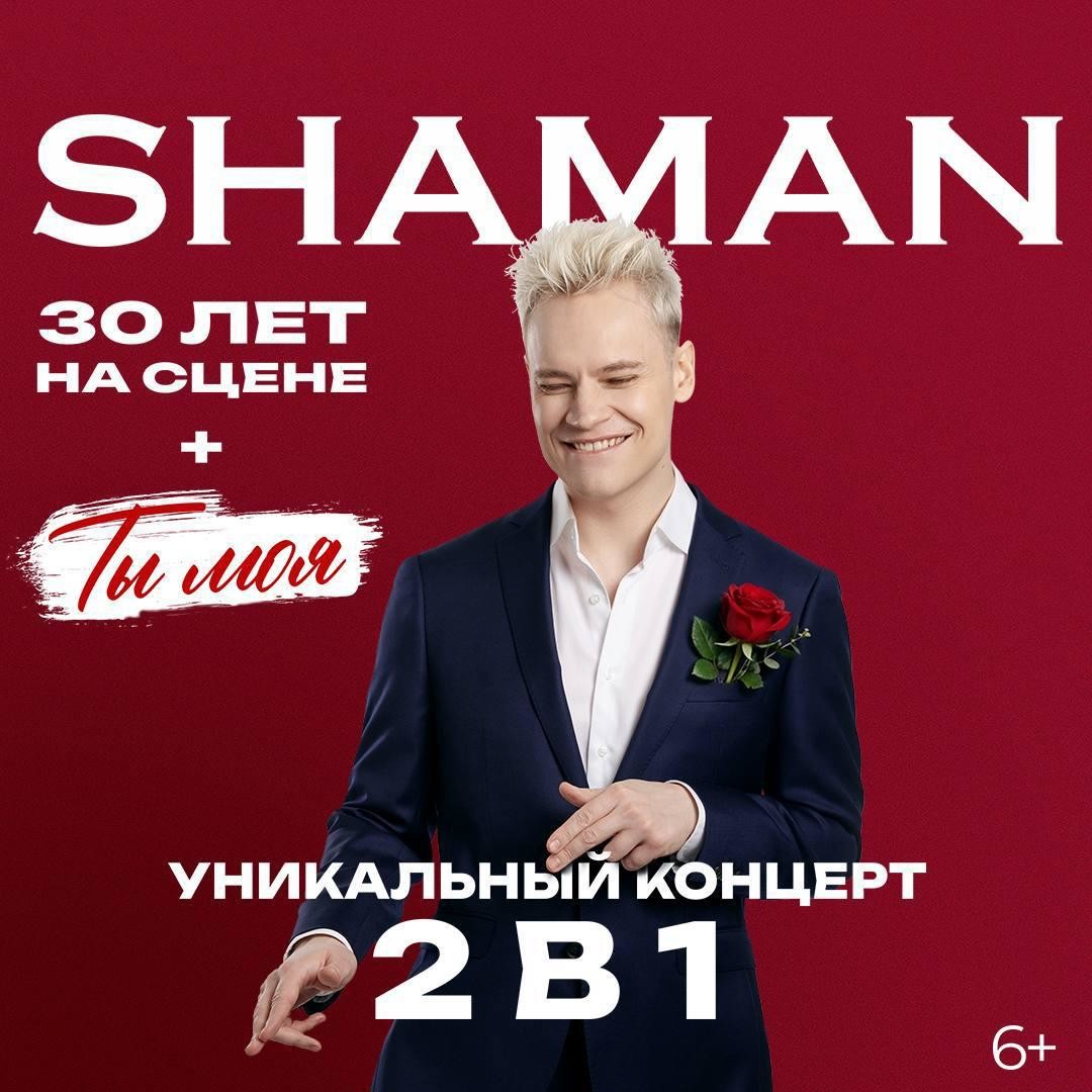 На афиши певца Shaman пожаловались в прокуратуру