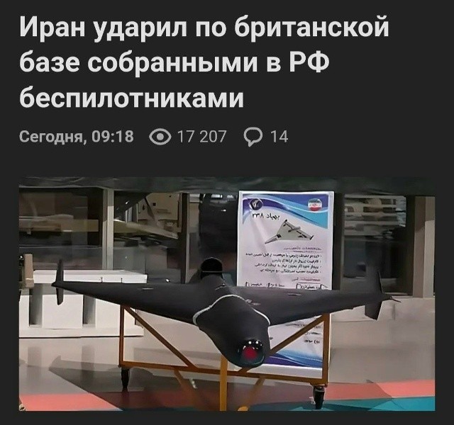 Беспилотники, переданные Ирану, являются иранскими! Это теперь так работает