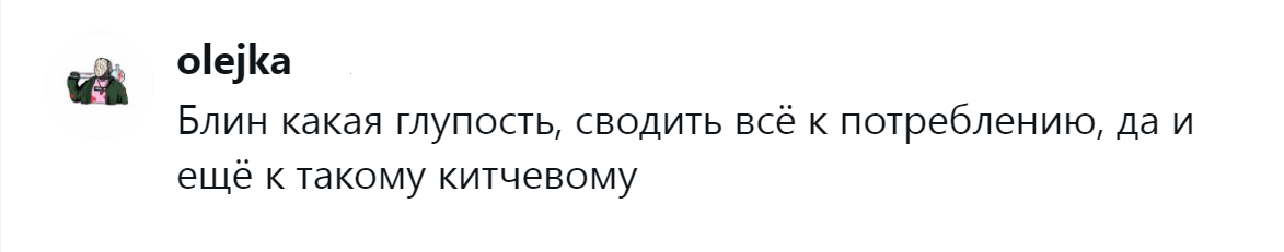 11. Жизнь не сводится только к потреблению