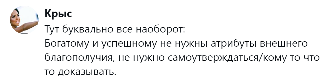 2. Богатым не нужно самоутверждаться