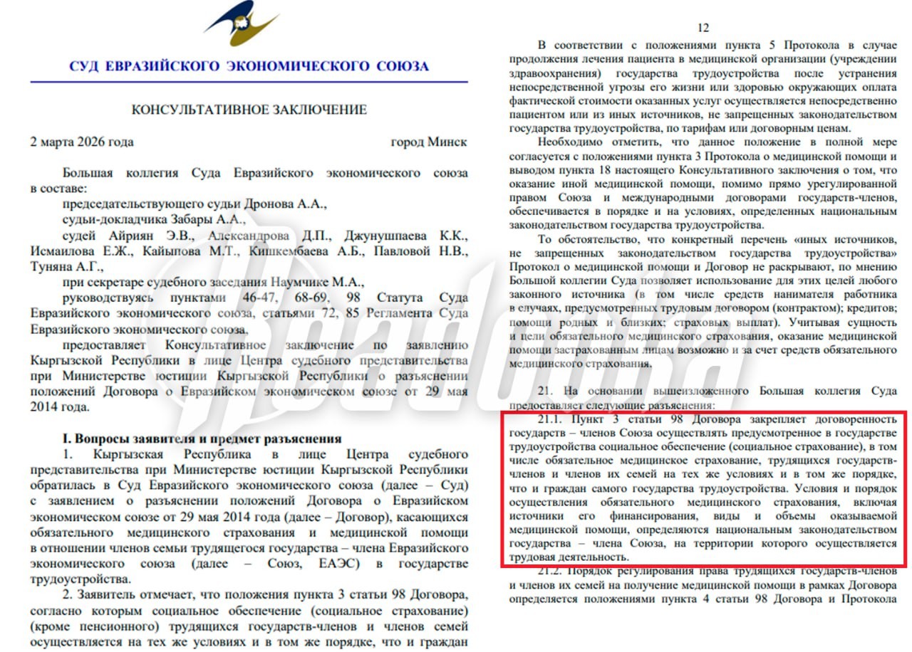 Суд ЕАЭС постановил, что семьи мигрантов не могут автоматически получать полисы ОМС в России