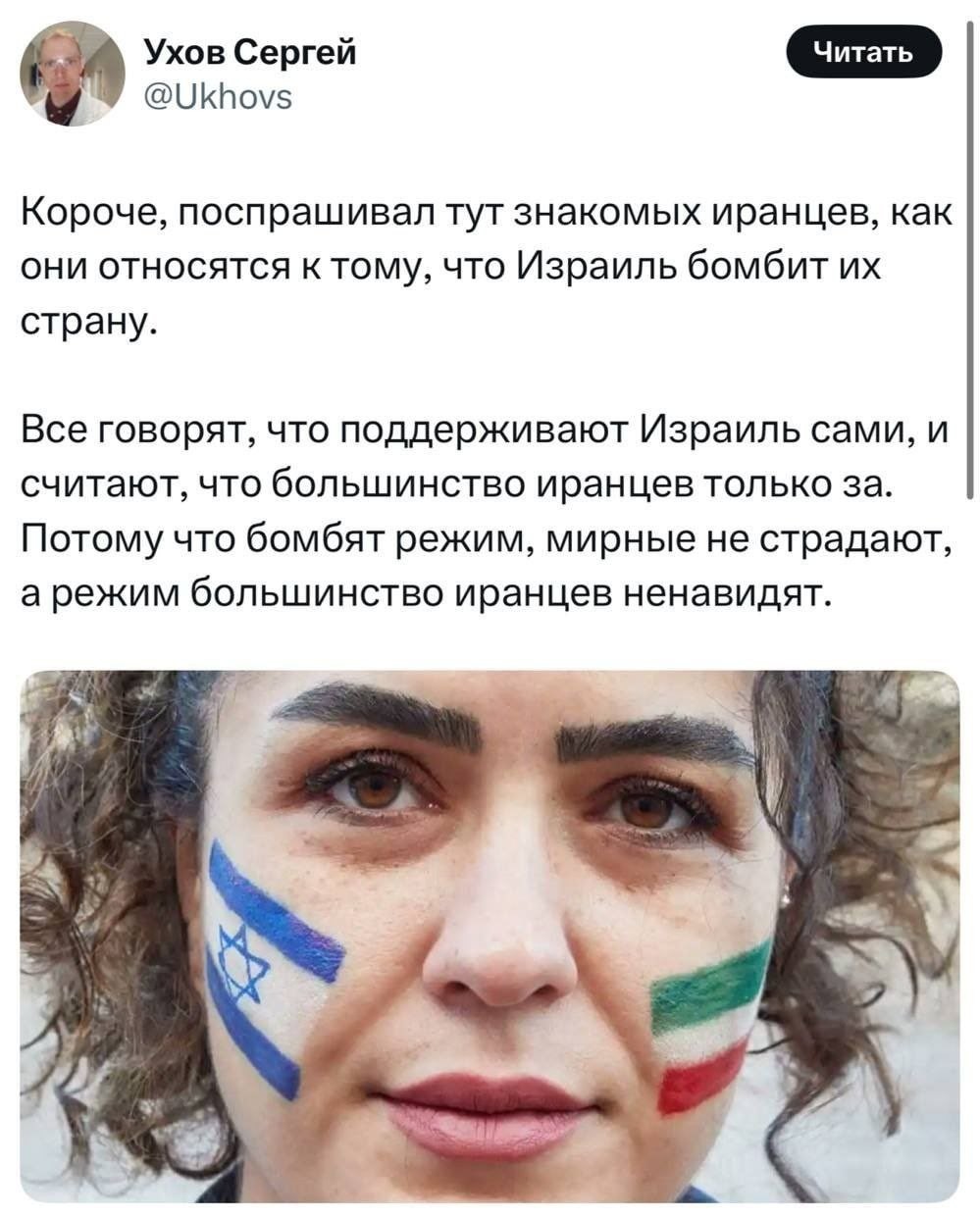 Поверьте этой дочери иранского офицера, там всё неоднозначно