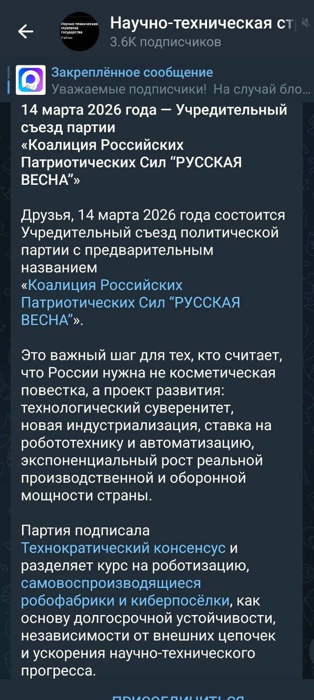 Клуб обоссаных патриотов в очередной раз пытается слепить политическую партию с авмяком и роботами