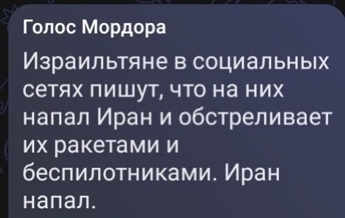 Иран напал .........