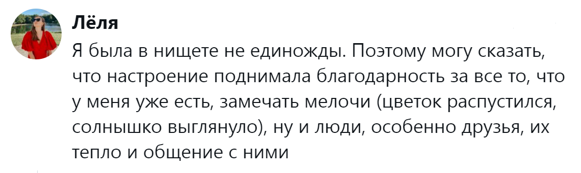 8. Настроение поднимают искренняя благодарность и общение с близкими