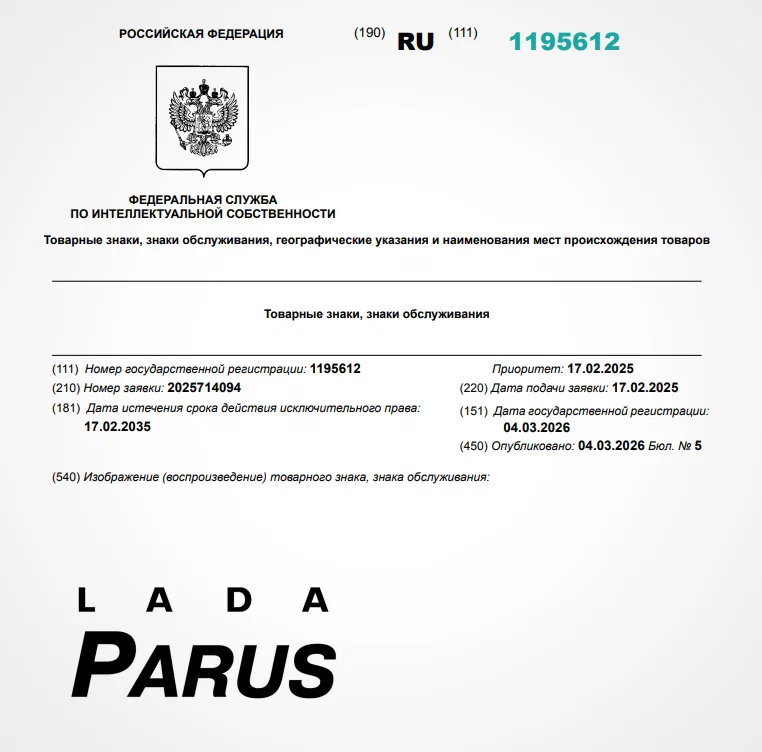В России запатентован товарный знак Lada Parus