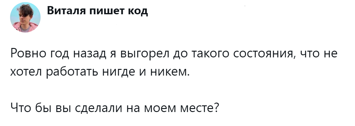 1. Полное выгорание и его последствия