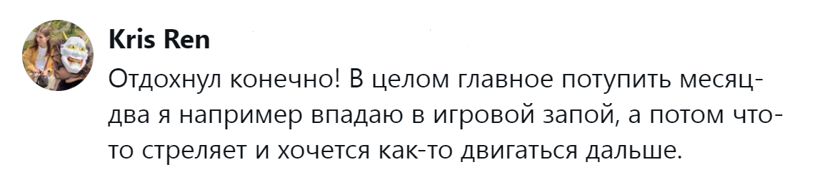 16. Исцеляющий игровой запой