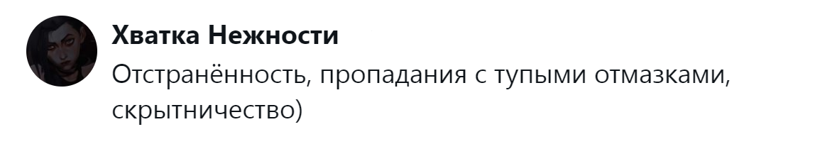 9. Попытки отстраниться в разных формах