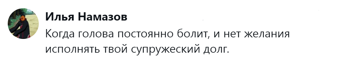 2. Вечная головная боль и нежелание исполнять супружеский долг