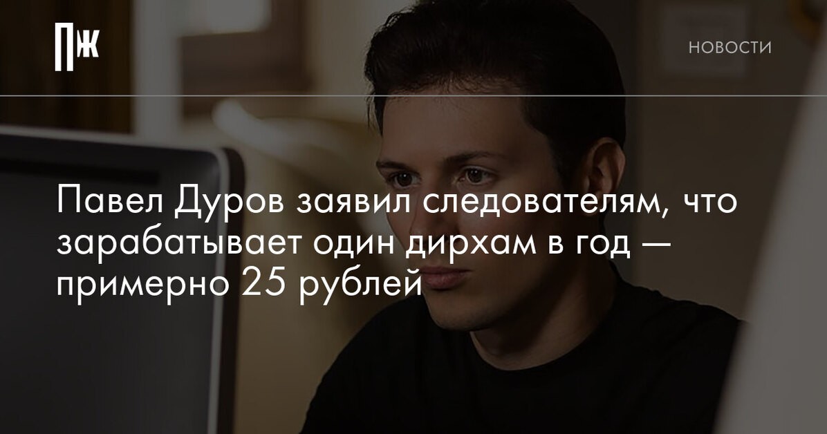 Часть третья, занимательная поста Паша предал Россию, больше о&nbsp;нем&nbsp;говорить не&nbsp;хочу. Николай Дуров
