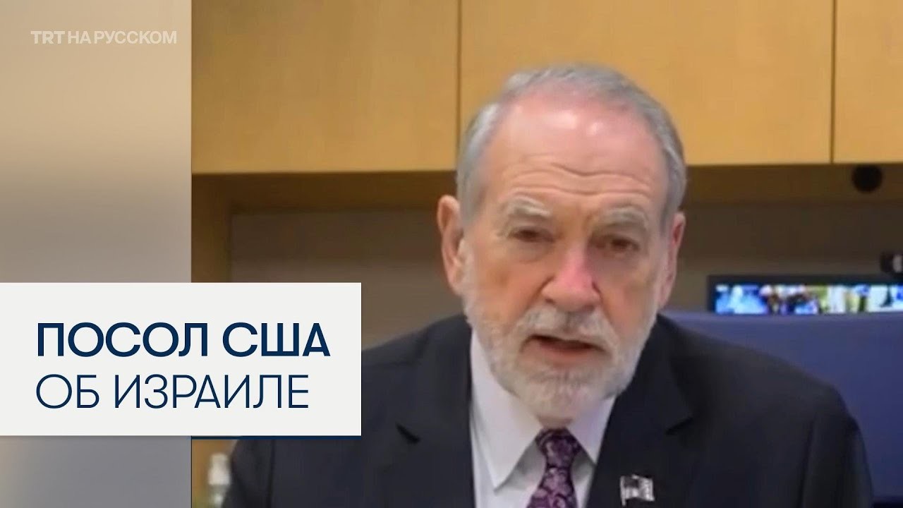 Фрагмент скандального интервью посла США в Израиле Майка Хакаби Такеру Карлсону: