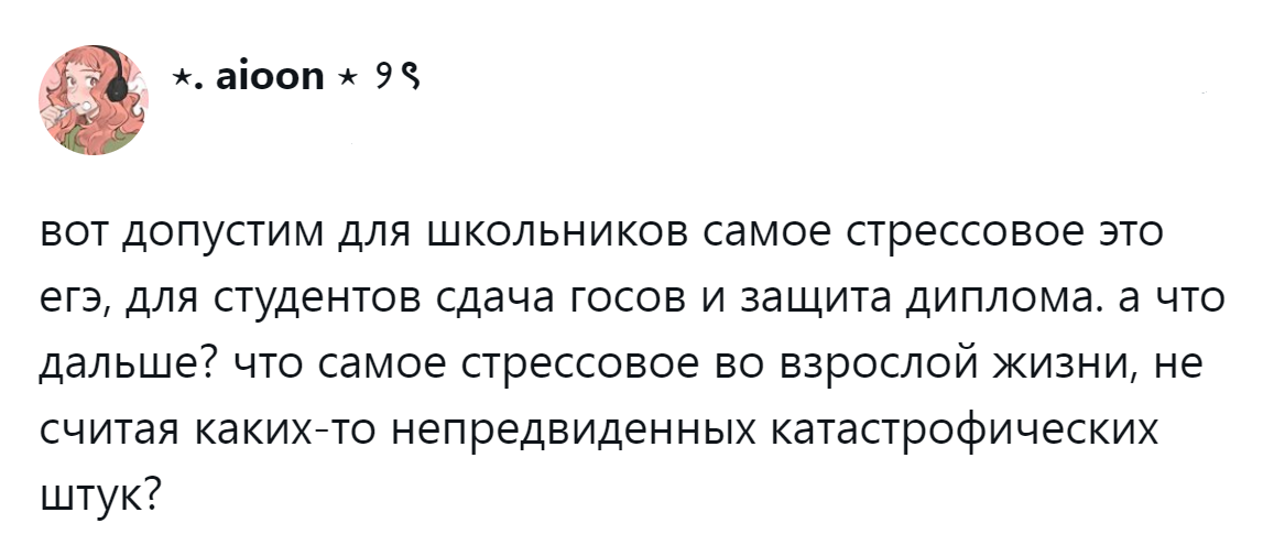 1. Величайший стресс взрослой жизни, какой он?