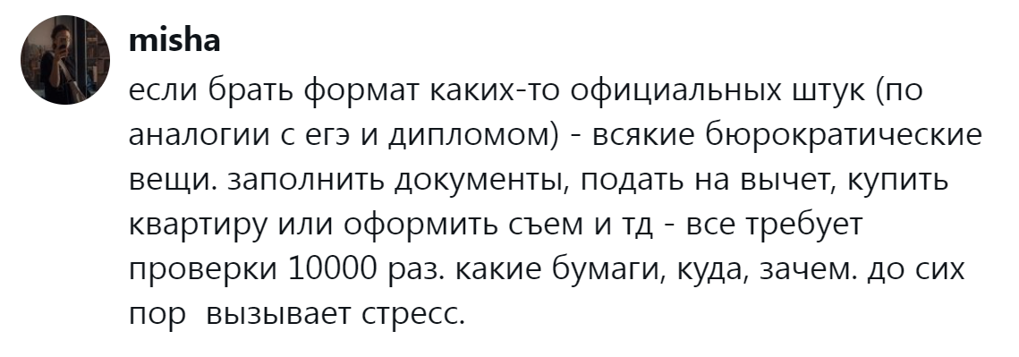 8. Бюрократическая волокита