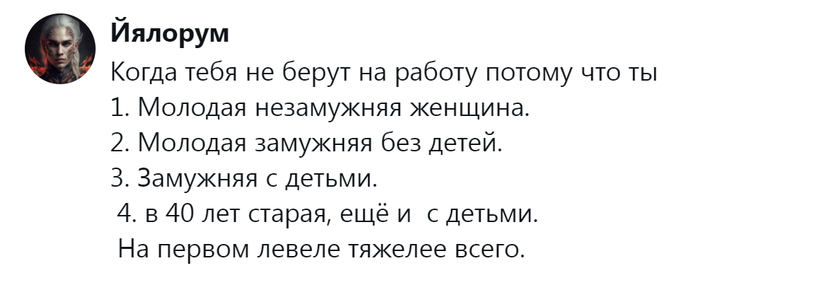 4. Как сложно быть женщиной