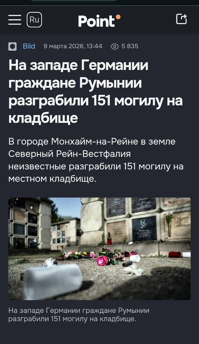 Жители Румынии нашли новый источник вторцветмета и поехали сдавать найденное
