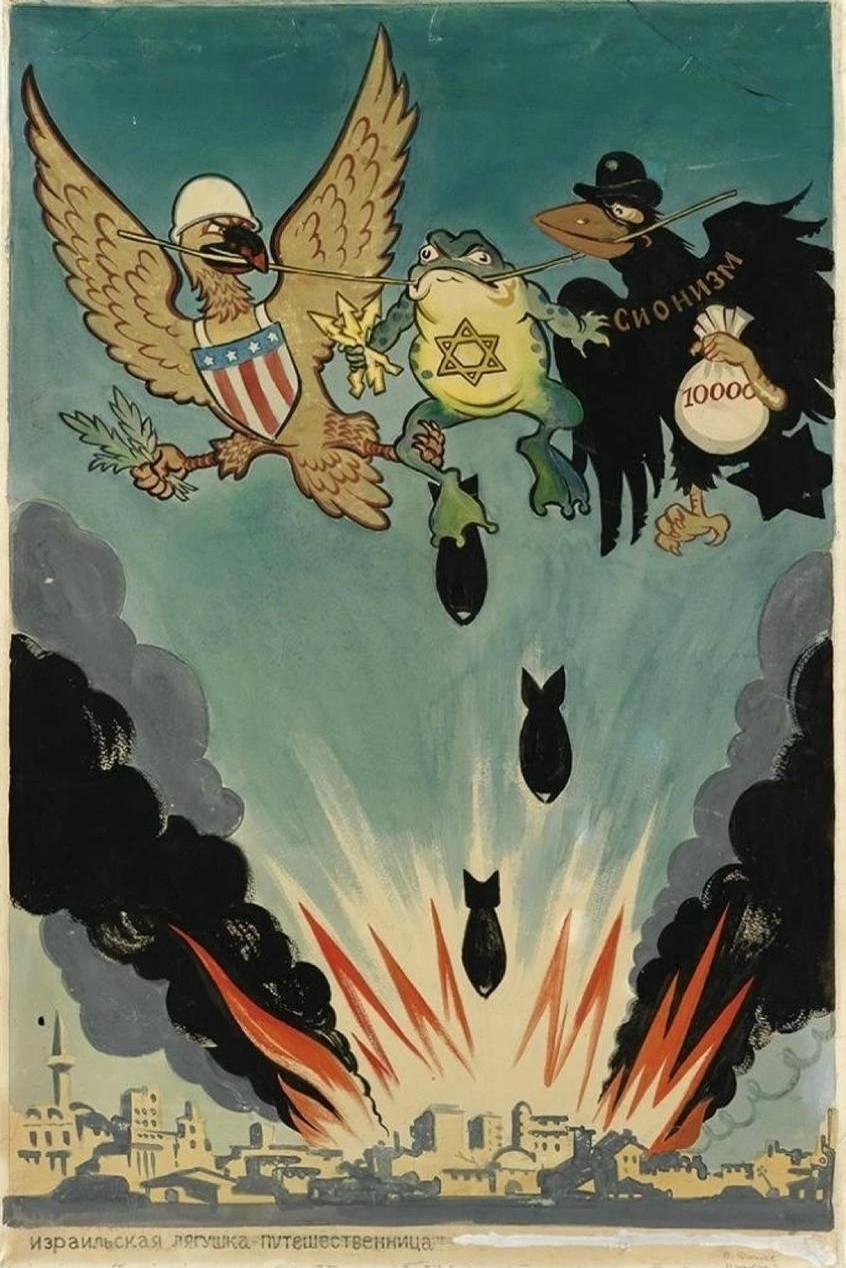 Советский плакат Василия Фомичёва. "Израильская лягушка-путешественница". Это было нарисовано во время Холодной войны, а как будто сегодня