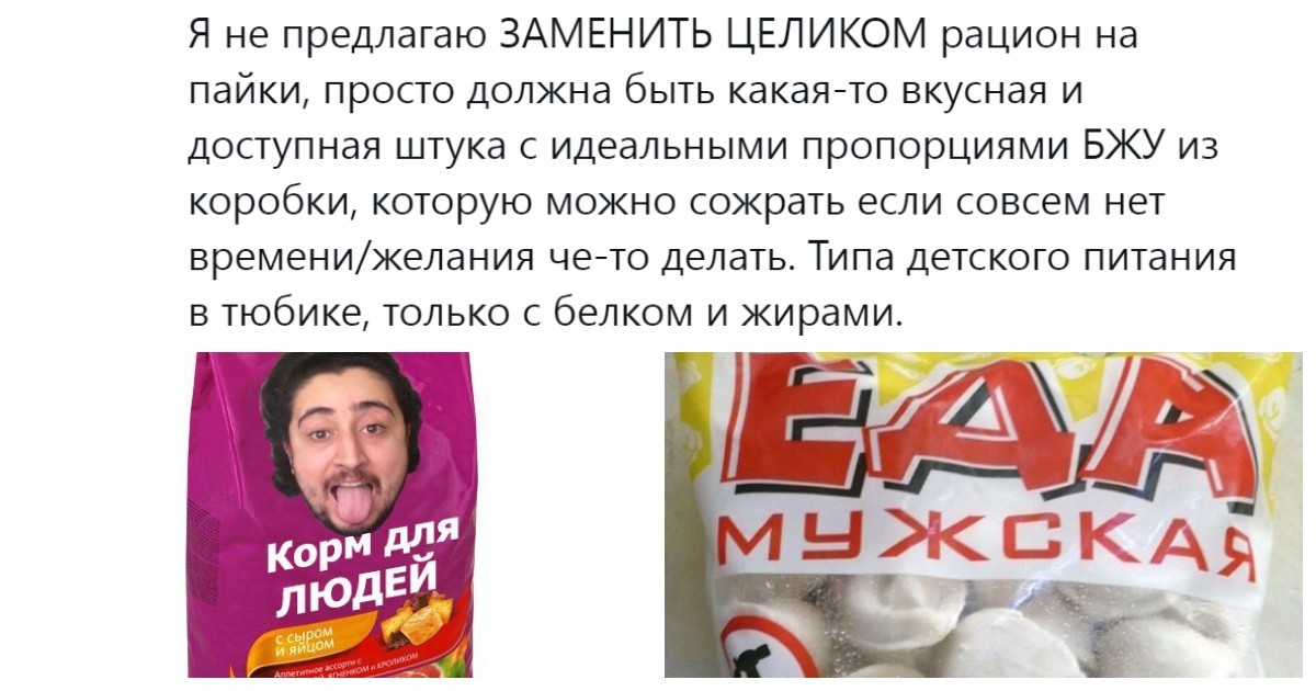 «Почему нет человеческого корма?»: пользователи выясняют, целесообразна ли разработка и производство сухой еды для людей