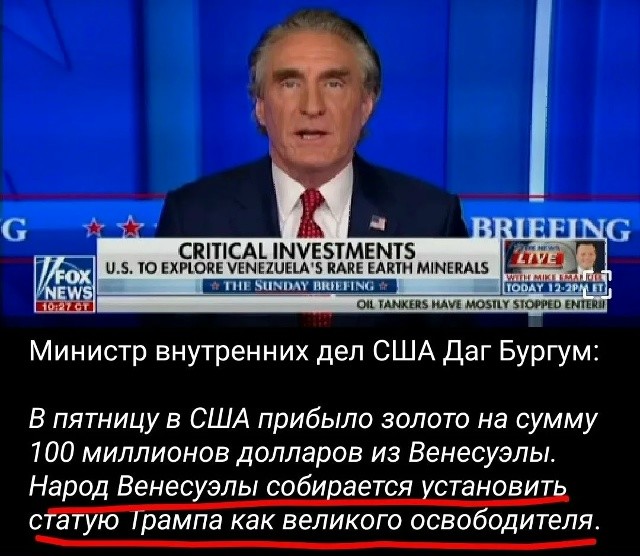 Ещё забавен тезис про "Трампа-освободителя". Видимо, от бремени суверенитета и природных богатств