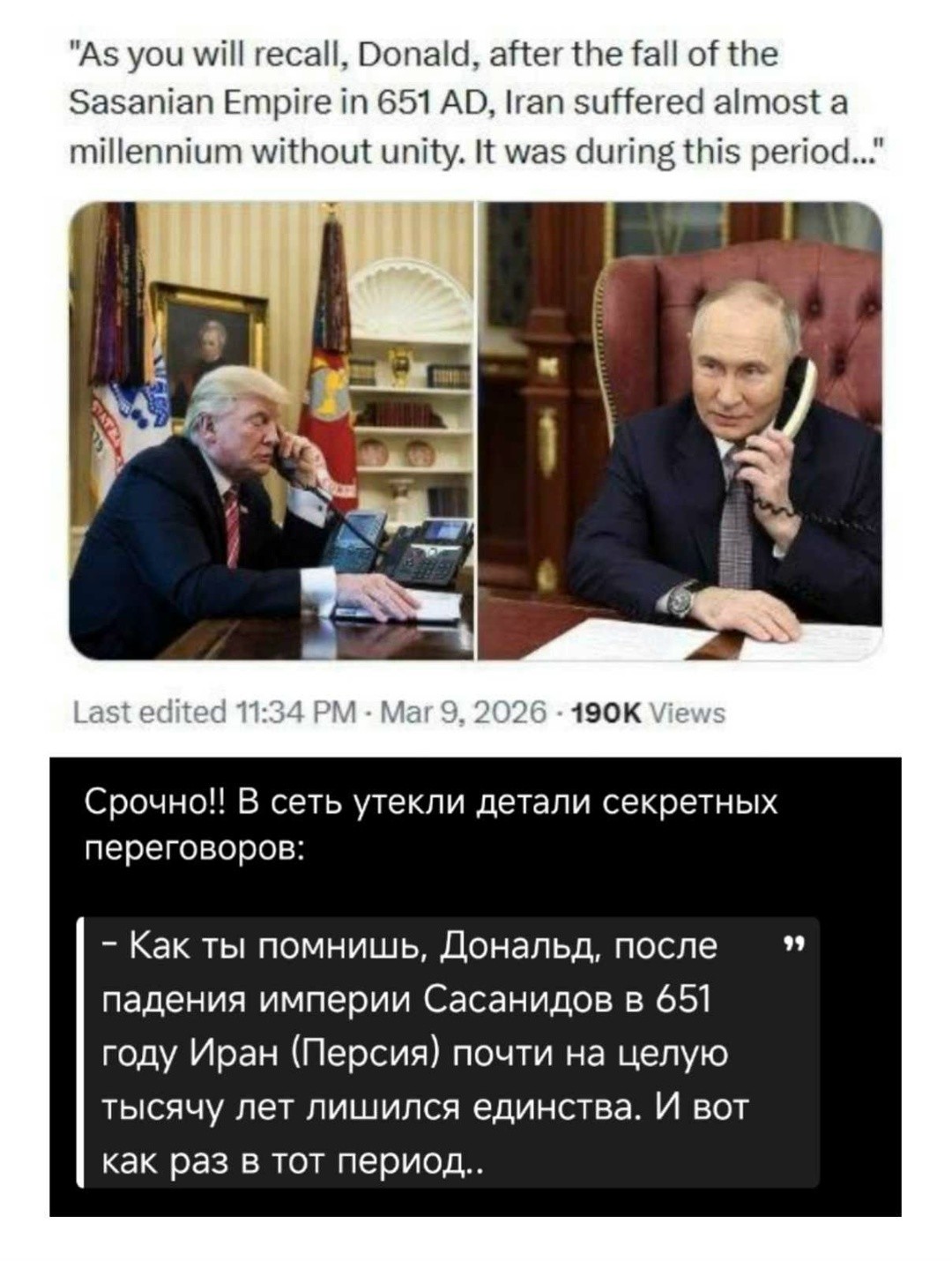 Да,уж. Трампу не мешало бы историю знать. Продолжай Владимир Владимирович, учи этого рыжего. Только пусть потом экзамены сдаёт