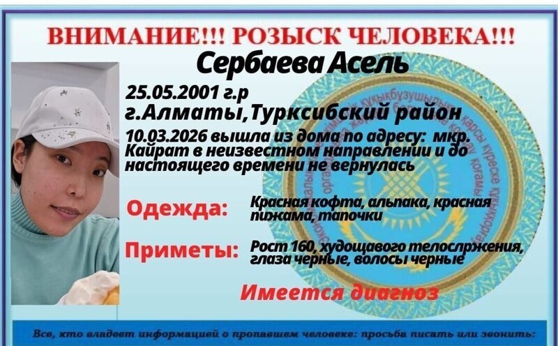По горло в фекалиях: девушку, пропавшую в Алматы, нашли в общественном туалете