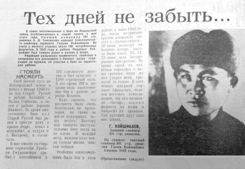 Домбру сменил на снайперку