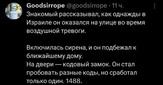 Похоже на правду