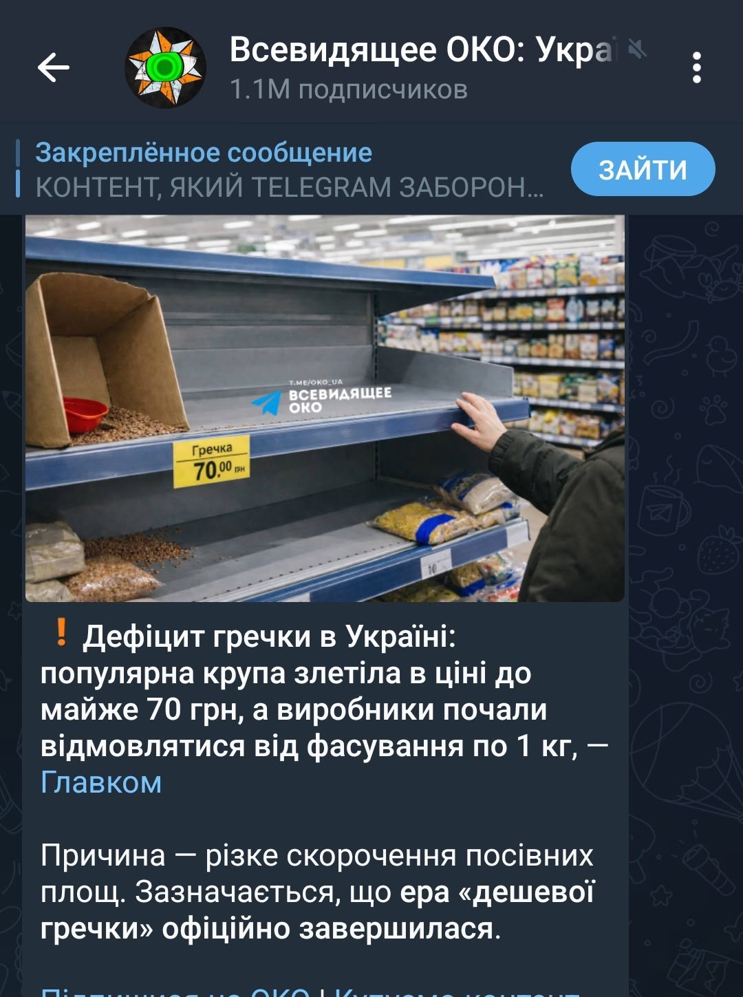 Они ж еще полгода назад писали, что гречку лаптем и с лопаты только русня ест. А в просветленных европах ею скот кормят и тут у скота кончился корм